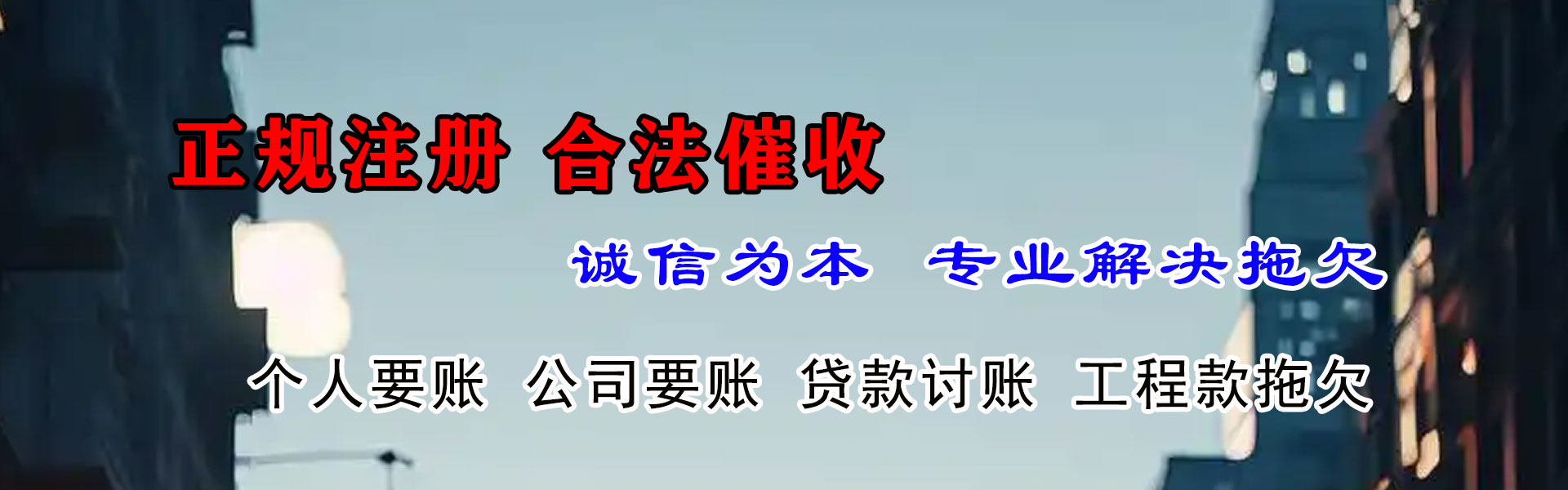 文登收债公司